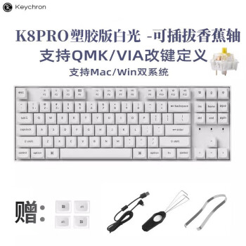 Keychron K8Pro߻е̱ 87˫ģ˫ϵͳipadƽMACӼ K8PRO-O4ܽ׹-ɲ㽶