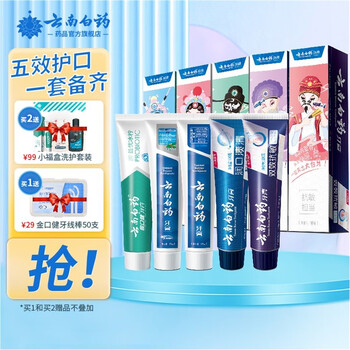 云南白药牙膏 全家福国粹牙膏套装（留兰100g+薄荷100g+冬青100g+润口渍清100g+冰柠100g+赠 牙刷*2）美妆个护类商品-全利兔-实时优惠快报