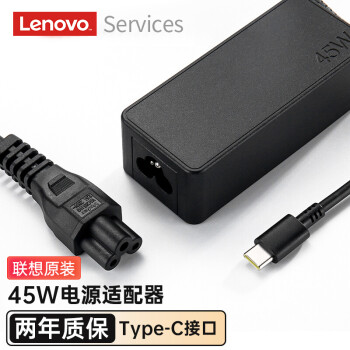 联想（Lenovo）原装笔记本充电器USB-C 电源适配器笔记本电脑电源线X1 X280 T480S Type-C 45W100002828442
