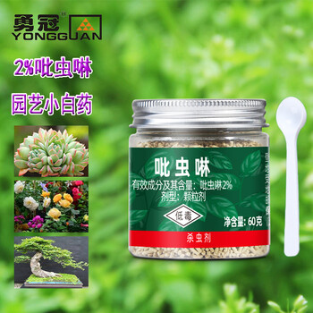 京东PLUS：勇冠 植轻松 2%吡虫啉小白药杀虫剂 60克其它类商品-全利兔-实时优惠快报