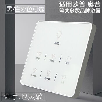 浴霸触摸屏开关面板7键5五开智能触控开关控制器适用奥普浴霸