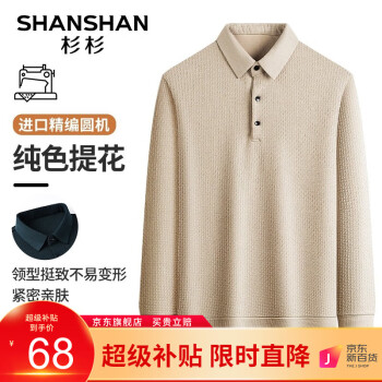 杉杉（SHANSHAN）中青年打底衫长袖 驼色 175服饰鞋包类商品-全利兔-实时优惠快报
