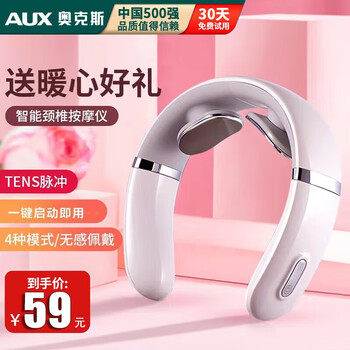 AUX 奥克斯 颈椎按摩器颈部按摩仪富贵肩部包颈部护理脉冲肩颈按摩仪器家电类商品-全利兔-实时优惠快报
