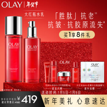 玉兰油（OLAY）大红瓶水乳套装护肤品套装礼盒（乳液+爽肤水精华）新年礼物