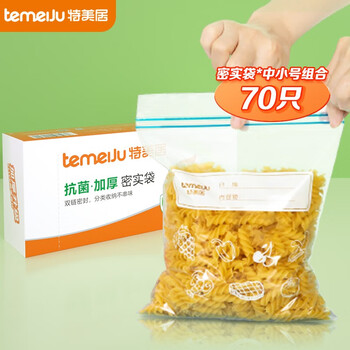 temeiJu 特美居 抗菌密封袋 70只日用百货类商品-全利兔-实时优惠快报