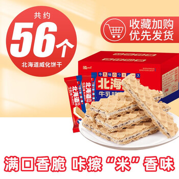 泓一 北海道风味牛乳味夹心威化饼干整箱小吃休闲零食 【约56根】牛乳味240g送240g食品类商品-全利兔-实时优惠快报