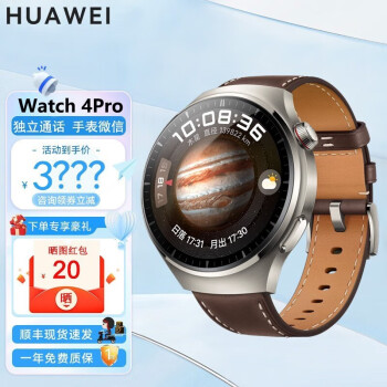 HUAWEI 华为 Watch4 Pro运动手表 棕色真皮表带数码类商品-全利兔-实时优惠快报