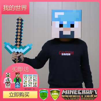 我的世界头盔我的世界游戏周边史蒂夫头套苦力怕头盔钻石剑镐塑料火炬