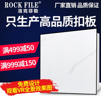 洛克菲勒（ROCK FILE）集成吊顶铝扣板厨房卫生间客厅餐厅天花板阳台吊顶材料自装 黑框汉纹白玉 0.6MM加厚
