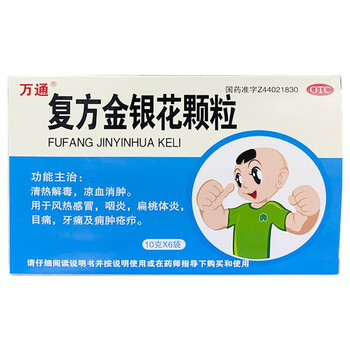 万通复方金银花颗粒10g6袋盒清热解毒凉血消肿用于风热感冒咽炎扁桃体