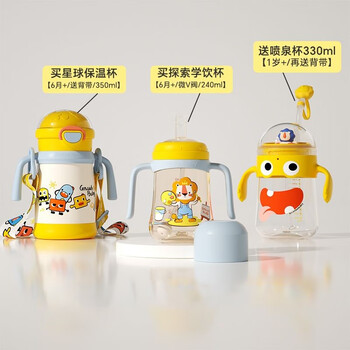GnauHbaby 皇宠 克洛黄保温杯+探索杯 赠喷泉杯母婴玩具类商品-全利兔-实时优惠快报