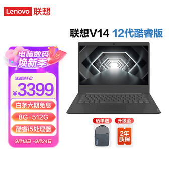 ThinkPad 思考本 联想笔记本电脑办公游戏商务轻薄本V14 英特尔酷睿处理器14英寸数码类商品-全利兔-实时优惠快报