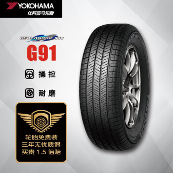 优科豪马(Yokohama)横滨轮胎/汽车轮胎 225/65R17 102H G91AV 原配丰田RAV4