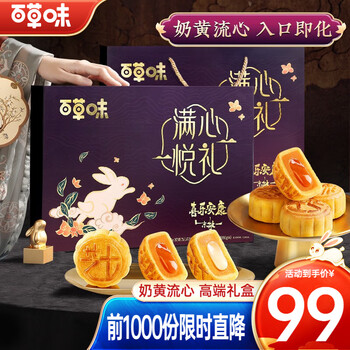 京东百亿补贴：百草味 喜乐安康中秋月饼礼盒 600g/12只食品类商品-全利兔-实时优惠快报