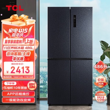 TCL 486升大容量养鲜冰箱十字对开门四开门双变频风冷无霜冰箱 一级能效 京东小家电冰箱BCD-486WPJD