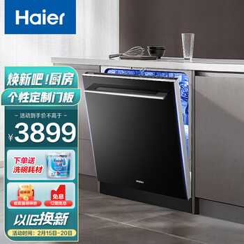 海尔（Haier）EYW13029D洗碗机的价格如何？性价比高吗？插图