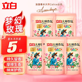 Liby 立白 大师香氛洗衣液 100g*5袋 梦幻格拉斯玫瑰日用百货类商品-全利兔-实时优惠快报