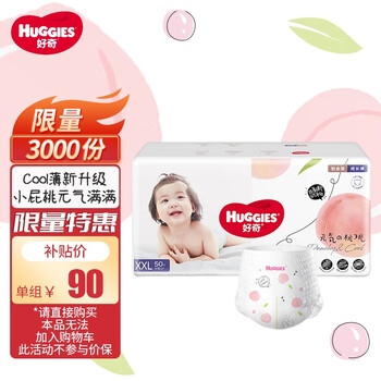 限移动端、京东百亿补贴：HUGGIES 好奇 铂金装系列 拉拉裤 XXL50片母婴玩具类商品-全利兔-实时优惠快报