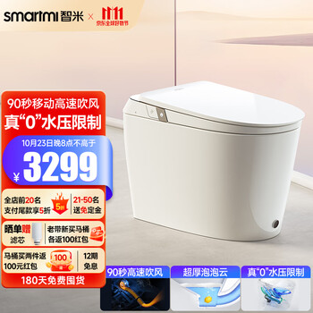 京东PLUS：smartmi 智米 智能马桶一体机泡沫盾带水箱无水压自动冲水智能坐便器 2PRO 400家具家装类商品-全利兔-实时优惠快报