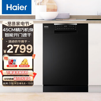 海尔（Haier）洗碗机嵌入式8-10套80℃双微蒸汽洗智能开门速干智能家用洗碗机 S20-EYW80266BKDU1