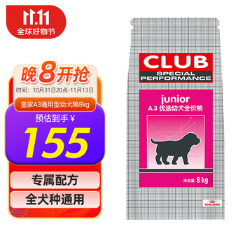 ROYAL CANIN 皇家 A3通用幼犬粮8kg其它类商品-全利兔-实时优惠快报