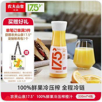 农夫山泉17.5°NFC橙汁（冷藏型）100%鲜榨果汁礼盒装330ml*4瓶