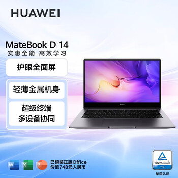 HUAWEI 华为 笔记本电脑MateBook D 14 2022款 14英寸 i5 16G+512G数码类商品-全利兔-实时优惠快报
