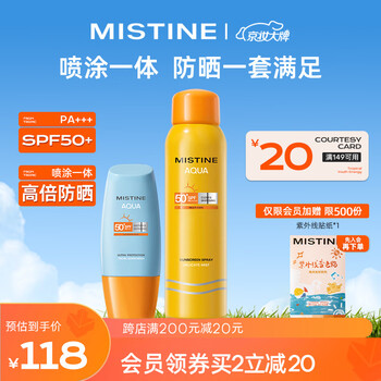 Mistine 蜜丝婷 新版防晒小黄帽+小黄喷（40ml+100ml）SPF50+ 户外套装美妆个护类商品-全利兔-实时优惠快报