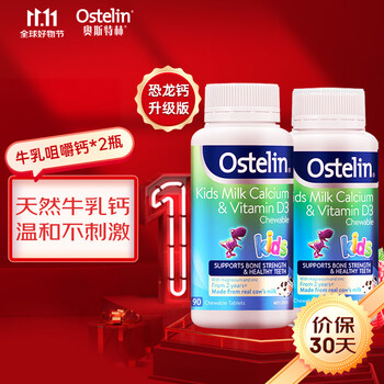 Ostelin 奥斯特林 儿童VD3牛乳咀嚼钙 恐龙钙 2瓶装全利兔-实时优惠快报