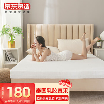 京东京造梦享系列 泰国进口天然乳胶床垫 92%天然乳胶含量 可折叠榻榻米床垫双人透气健康防螨180x200x7.5cm
