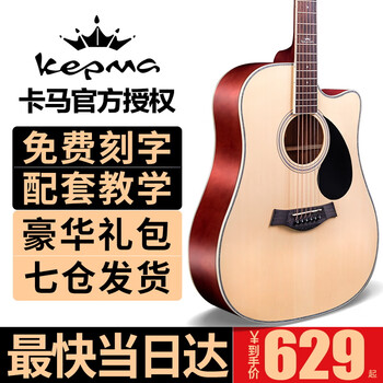 卡马吉他怎么样?
