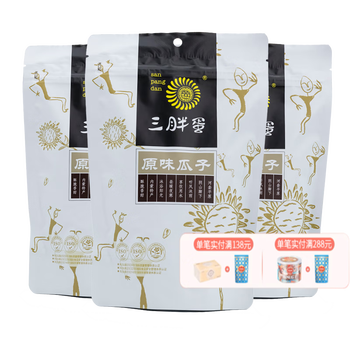 三胖蛋 原味瓜子内蒙特产葵花籽坚果干果炒货休闲零食（临期） 180g×3袋