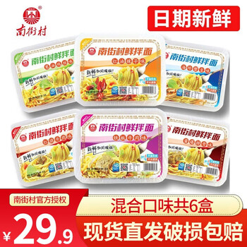 南街村 鲜拌面干拌面 混合口味 255g*6盒食品类商品-全利兔-实时优惠快报
