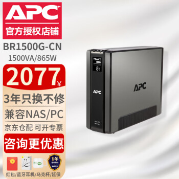 APCʩ͵APC BR1500G-CN UPSϵԴ 865W/1500VA ӦȺͨռNASԶػ 