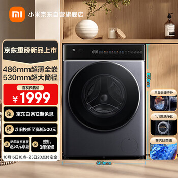 预售、plus会员：米家小米 10公斤超净洗pro洗烘滚筒全自动洗衣XHQG100MJ301家电类商品-全利兔-实时优惠快报