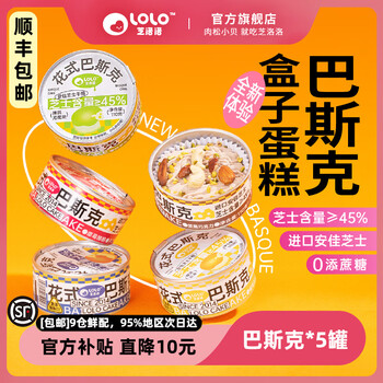 芝洛洛 花式巴斯克110g*5罐半熟芝士乳酪罐罐蛋糕休闲午后甜品糕点零食食品类商品-全利兔-实时优惠快报