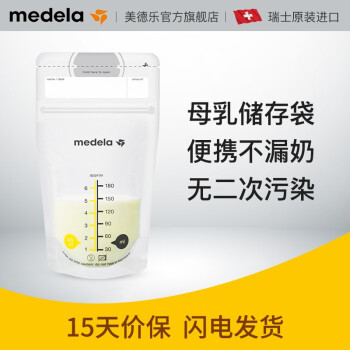 美德乐（Medela）母乳储存袋/储奶袋180ml大容量 储奶袋50片