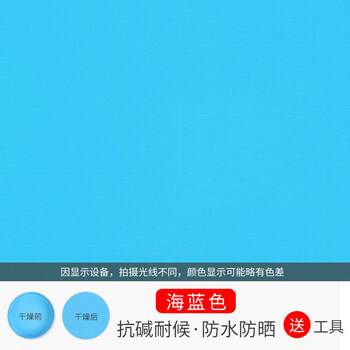 外墙漆防水防晒水泥墙面漆耐候乳胶漆白色彩色室外油漆自刷涂料海蓝色