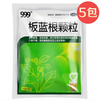 999(三九)板蓝根颗粒 10g*20袋(清热解毒 咽喉肿痛 口咽干燥 急性
