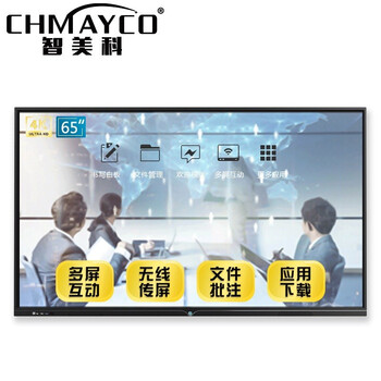 智美科 CK-JYYT-PC65D触摸一体机会议平板电脑交互式智能电子白板多媒体教学一体机 i5双系统