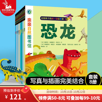 《亲亲自然图书馆》（套装共8册）文具图书类商品-全利兔-实时优惠快报