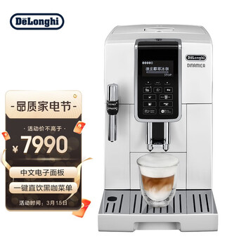 德龙（Delonghi）咖啡机 醇享系列全自动咖啡机 意式美式 中文电子面板 低温萃取 原装进口 D5 W