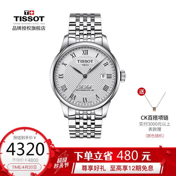 天梭(TISSOT)瑞士手表 力洛克系列钢带机械男士手表T006.407.11.033.00