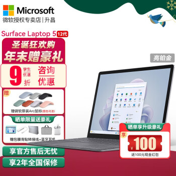 微软（Microsoft） 【学生9折】Surface Laptop 5轻薄便携商务触控笔记本电脑 13.5英寸 i5 8G 256G 亮铂金 【学生9折】官方标配【领ARC鼠标】