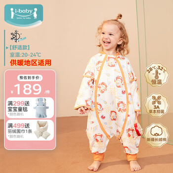 ibaby 儿童夹棉睡袋全利兔-实时优惠快报