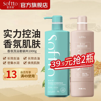 SOFTTO 索芙特 洗发水套装 海藻蓝+香氛沐浴美妆个护类商品-全利兔-实时优惠快报