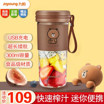 九阳（Joyoung）榨汁机 小型便携式 迷你电动 多功能料理机 果汁机 榨汁杯 水果奶昔 果汁杯 布朗熊棕