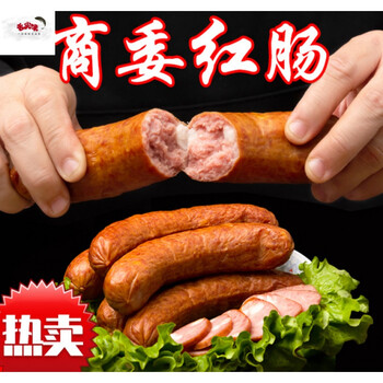 哈尔滨正宗商委红肠东北特产熟食小吃零食猪肉香肠即食年货礼盒猪肉肠