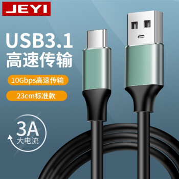 佳翼（JEYI）USB3.1数据线 Type-A转C充电线 10G高速线GEN2硬盘盒数据线支持PD快充 AC-23 铝壳