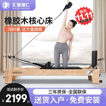 汇聚德仁 普拉提大器械核心床澳版送货入户免费安装运动户外类商品-全利兔-实时优惠快报